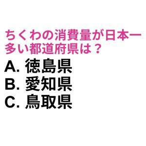  都道府県クイズ 