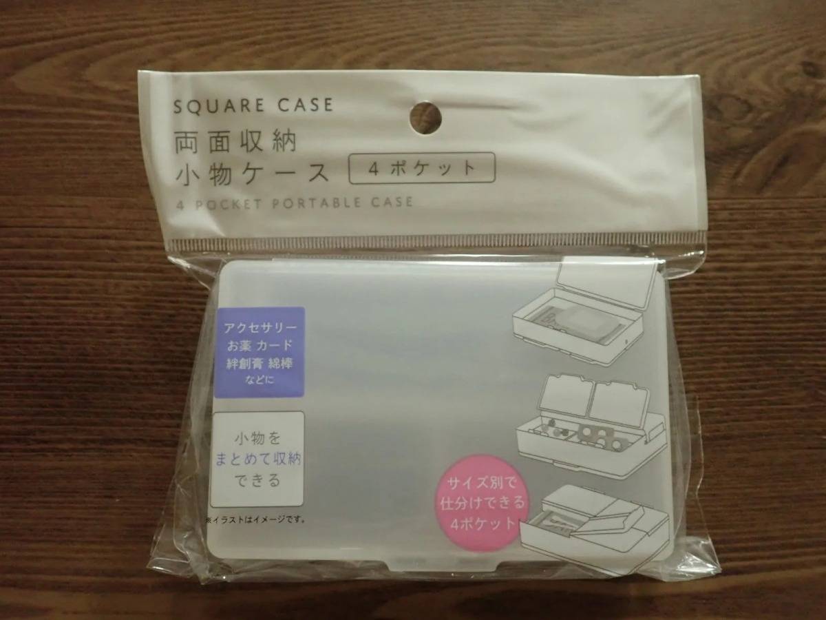 DAISO(ダイソー):両面収納小物ケース