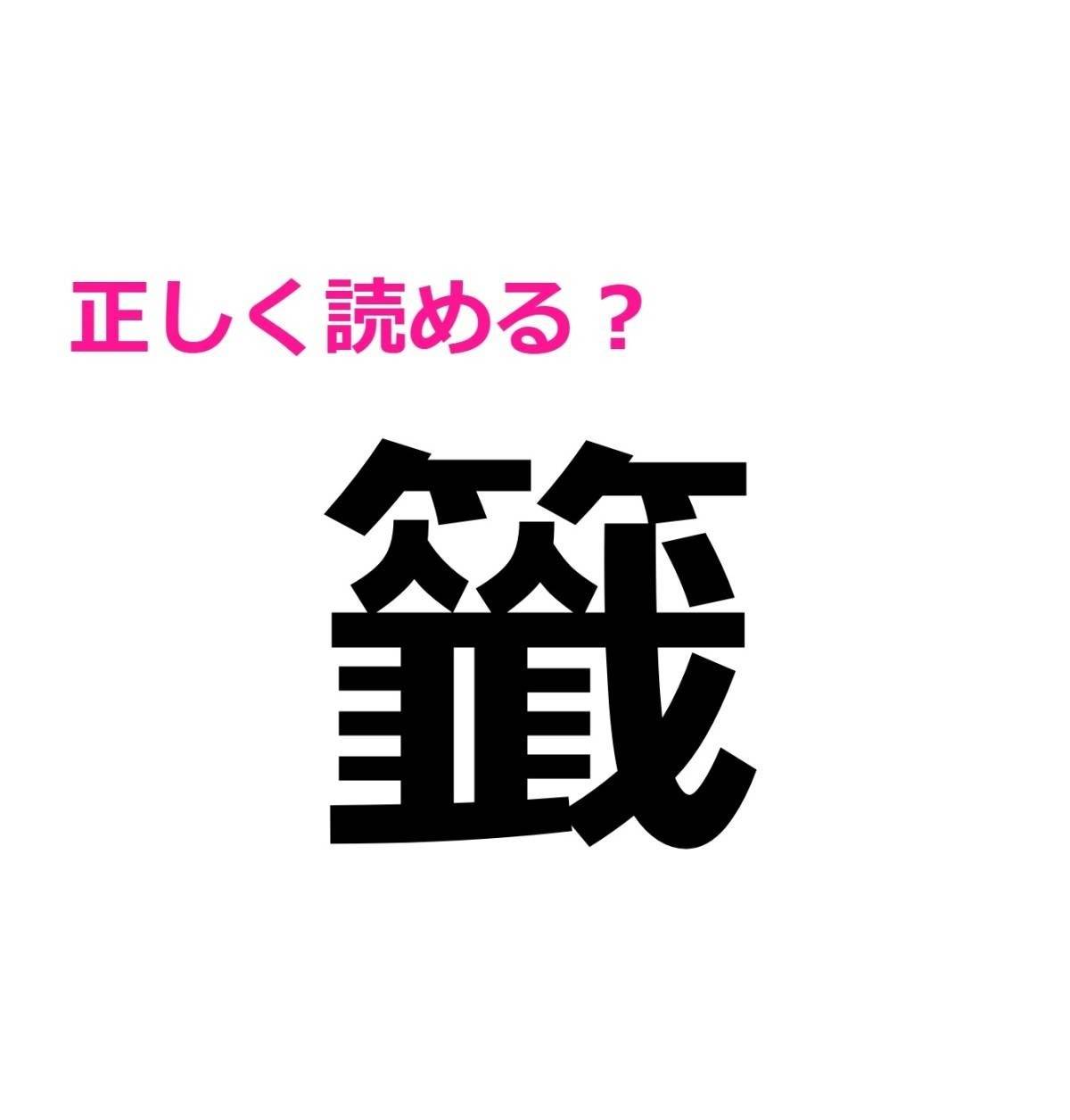 籤