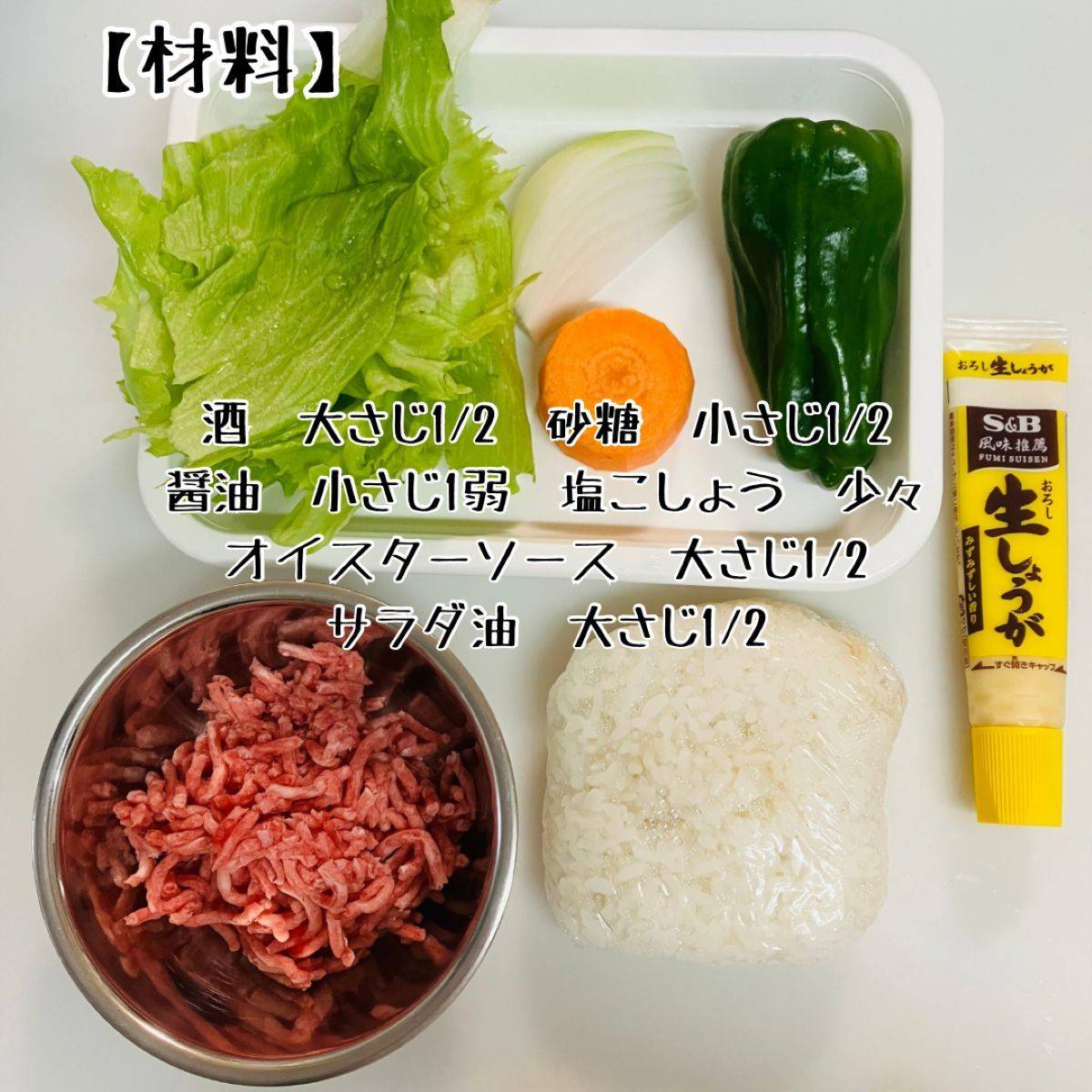 JAグループ公式の「レタス巻きごはん」のレシピ