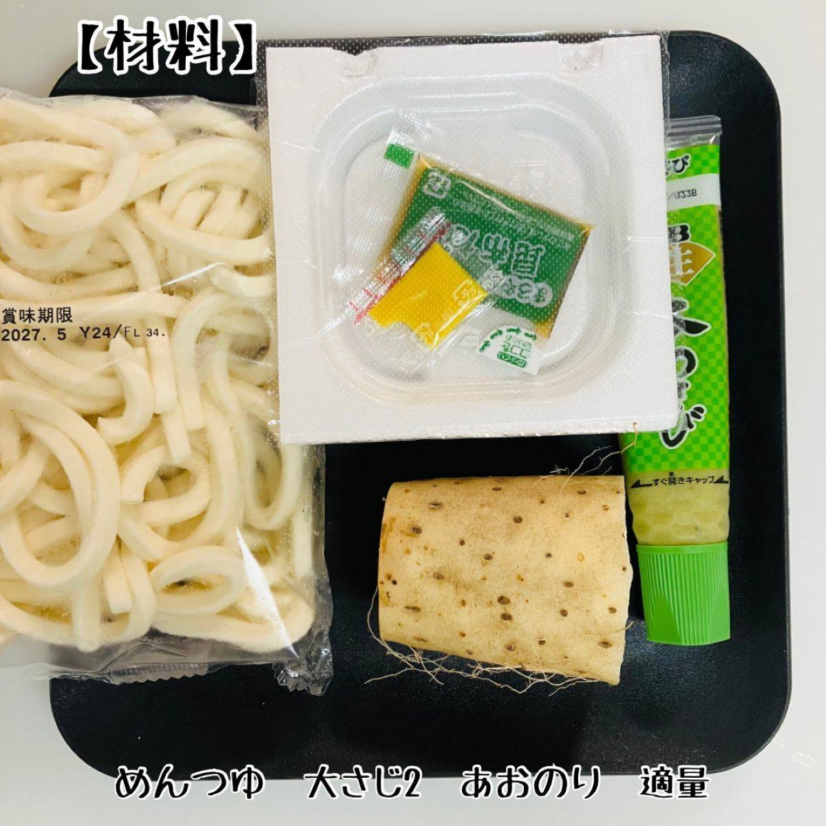 テーブルマーク公式の「とろろわさびうどん」のレシピ