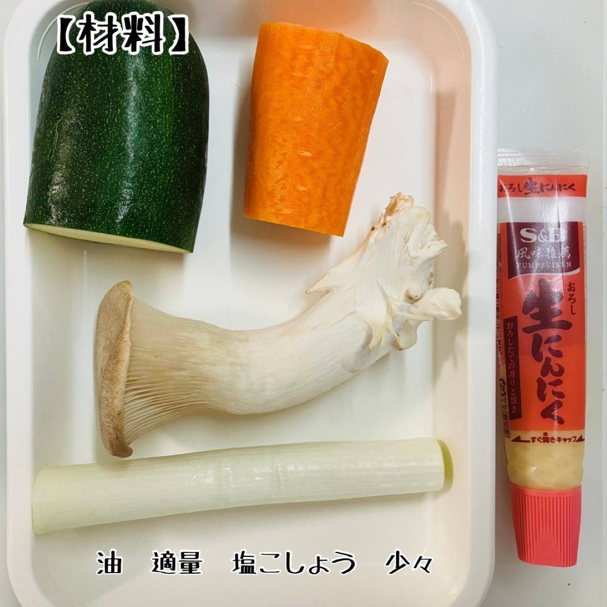 JAグループ公式の「大根人参エリンギのねぎ塩炒め」のレシピ