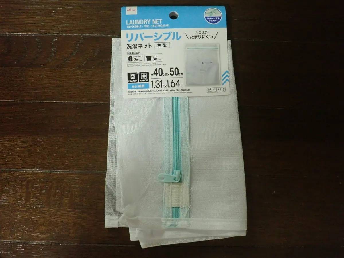 DAISO(ダイソー)：リバーシブル洗濯ネット(細目、角型)