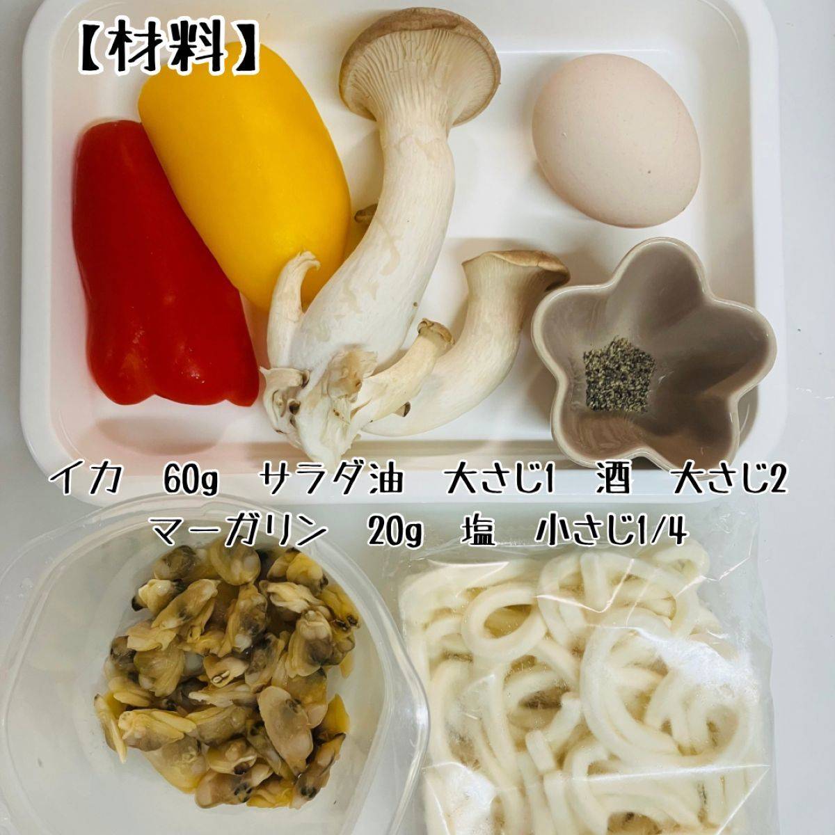テーブルマーク公式の「海鮮塩バター焼きうどん」のレシピ