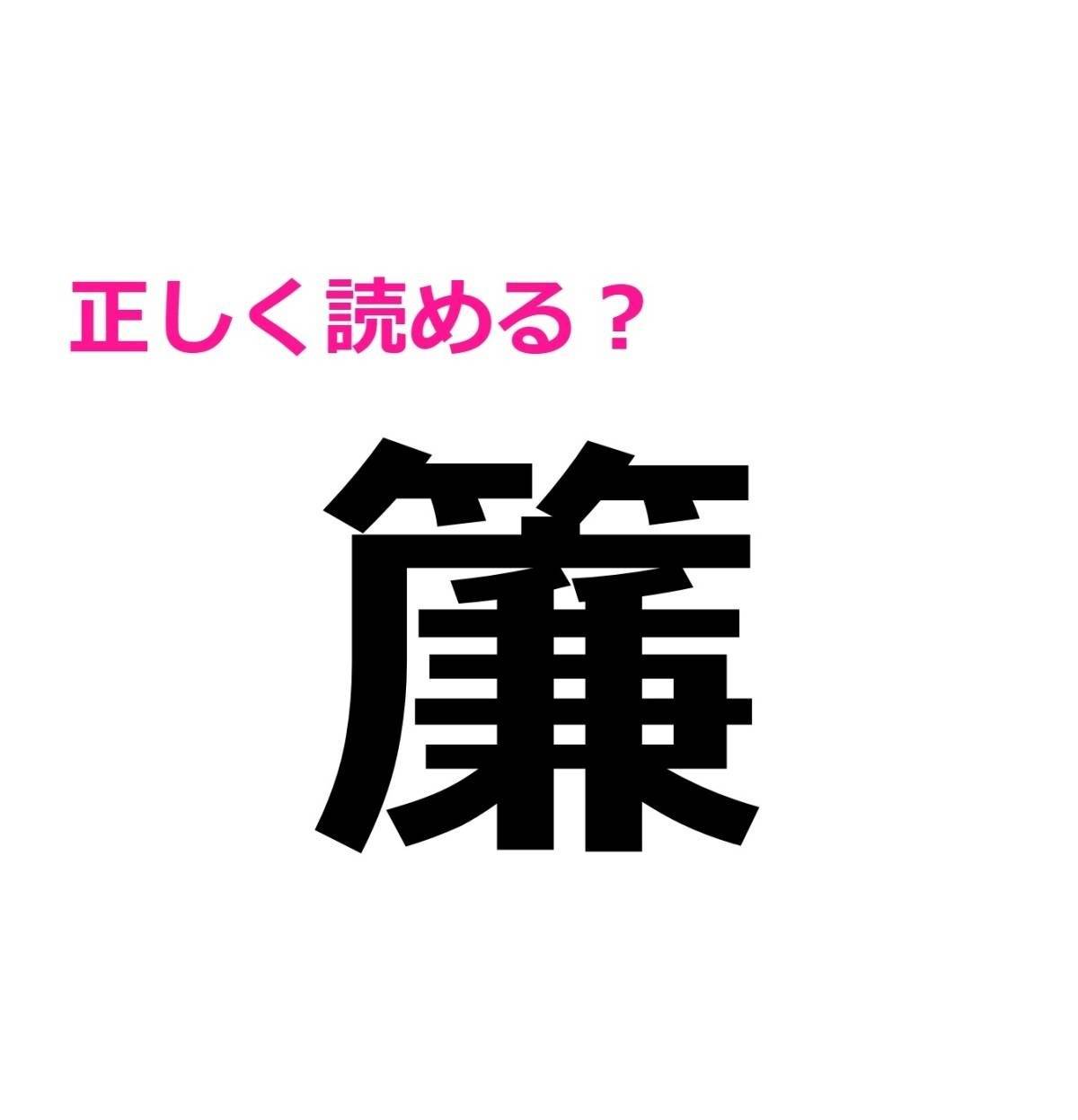 簾