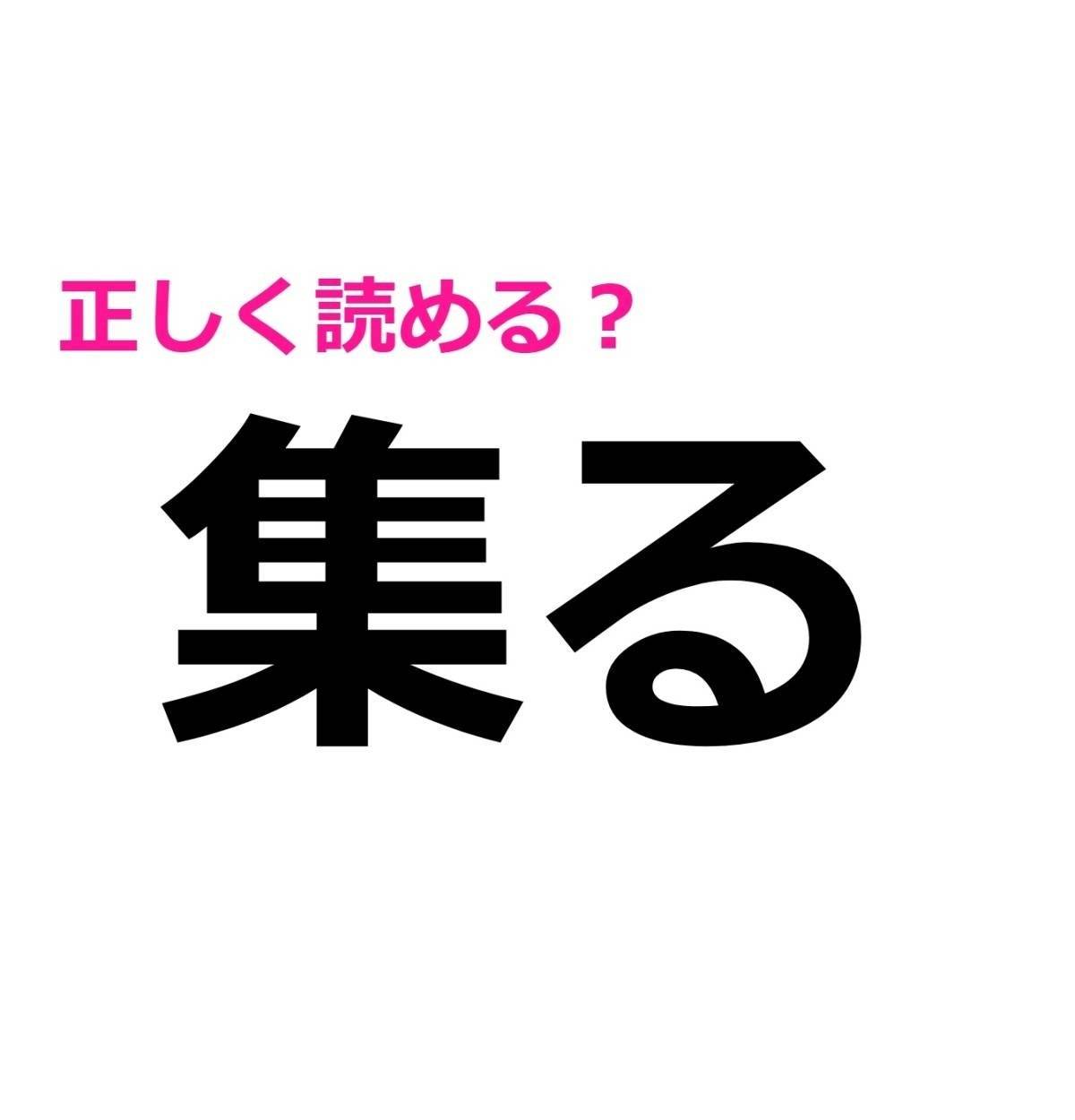 集る