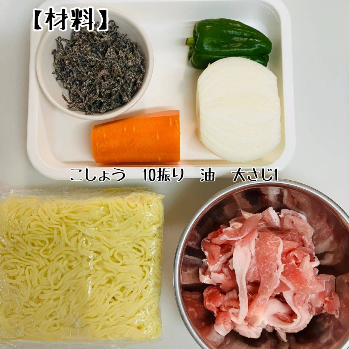 くらこん公式の「塩こんぶで塩焼きそば」のレシピ