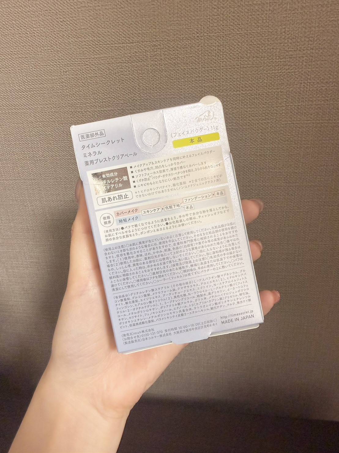 タイムシークレット ミネラル 薬用プレストクリアベール