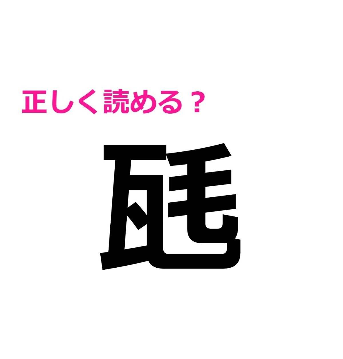 瓱