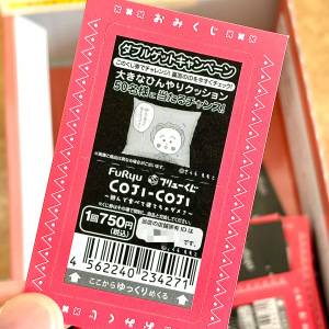  「フリューくじ COJI-COJI 〜遊んで食べて寝てちゃダメ？〜」のくじ引き 
