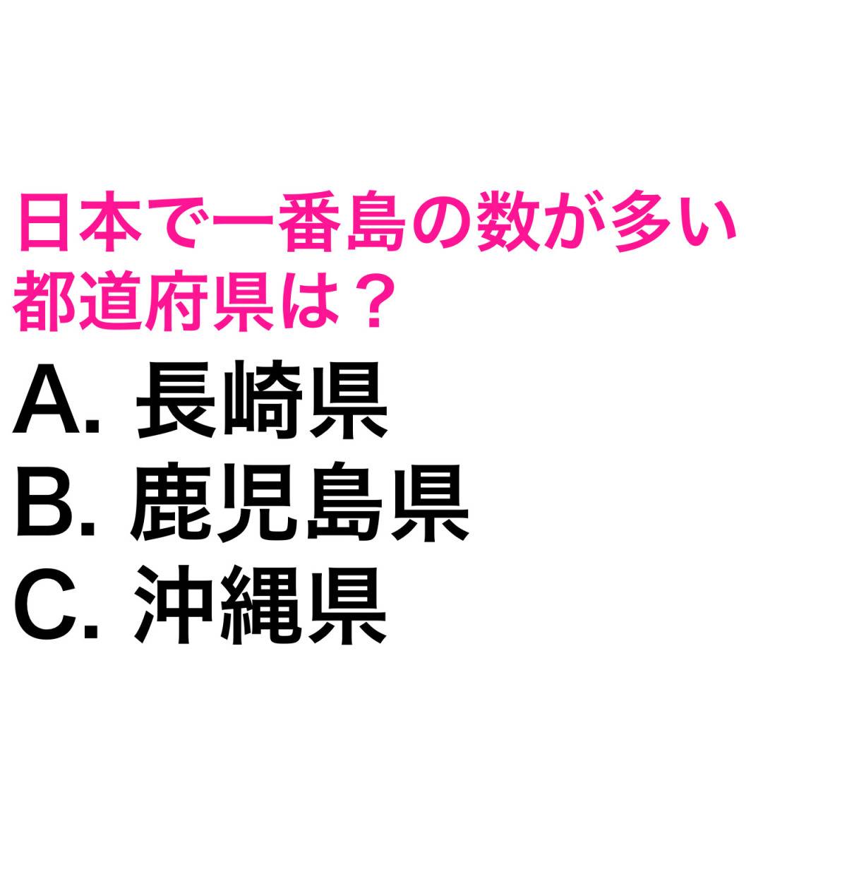 都道府県クイズ