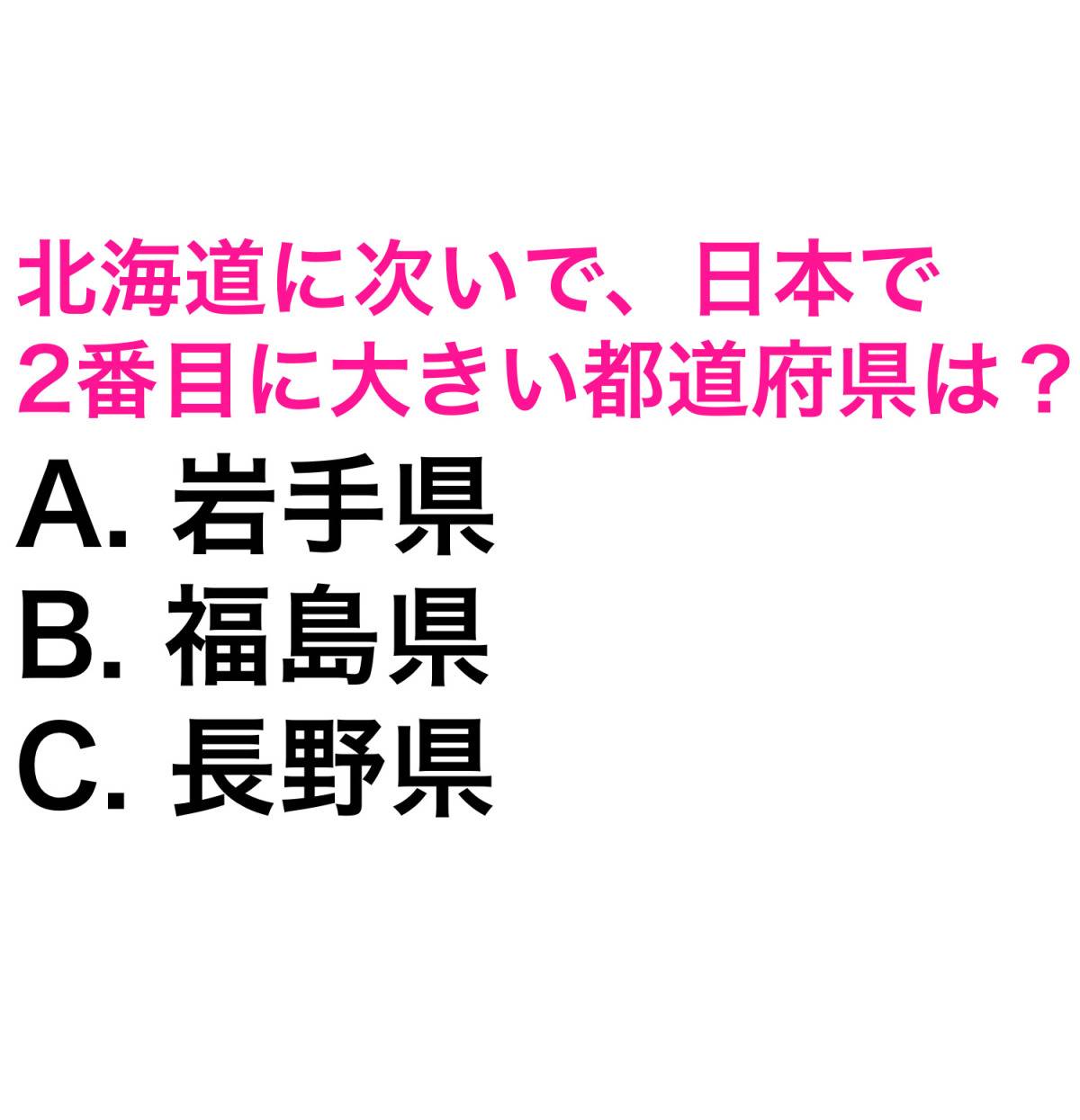 都道府県クイズ