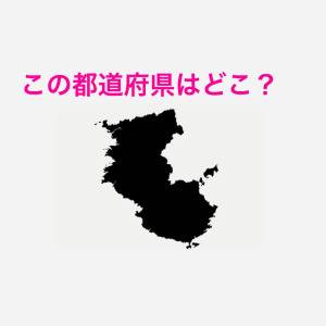 速答できた人、ずば抜けて頭いいでしょ。この都道府県はどこ？【都道府県シルエットクイズ】