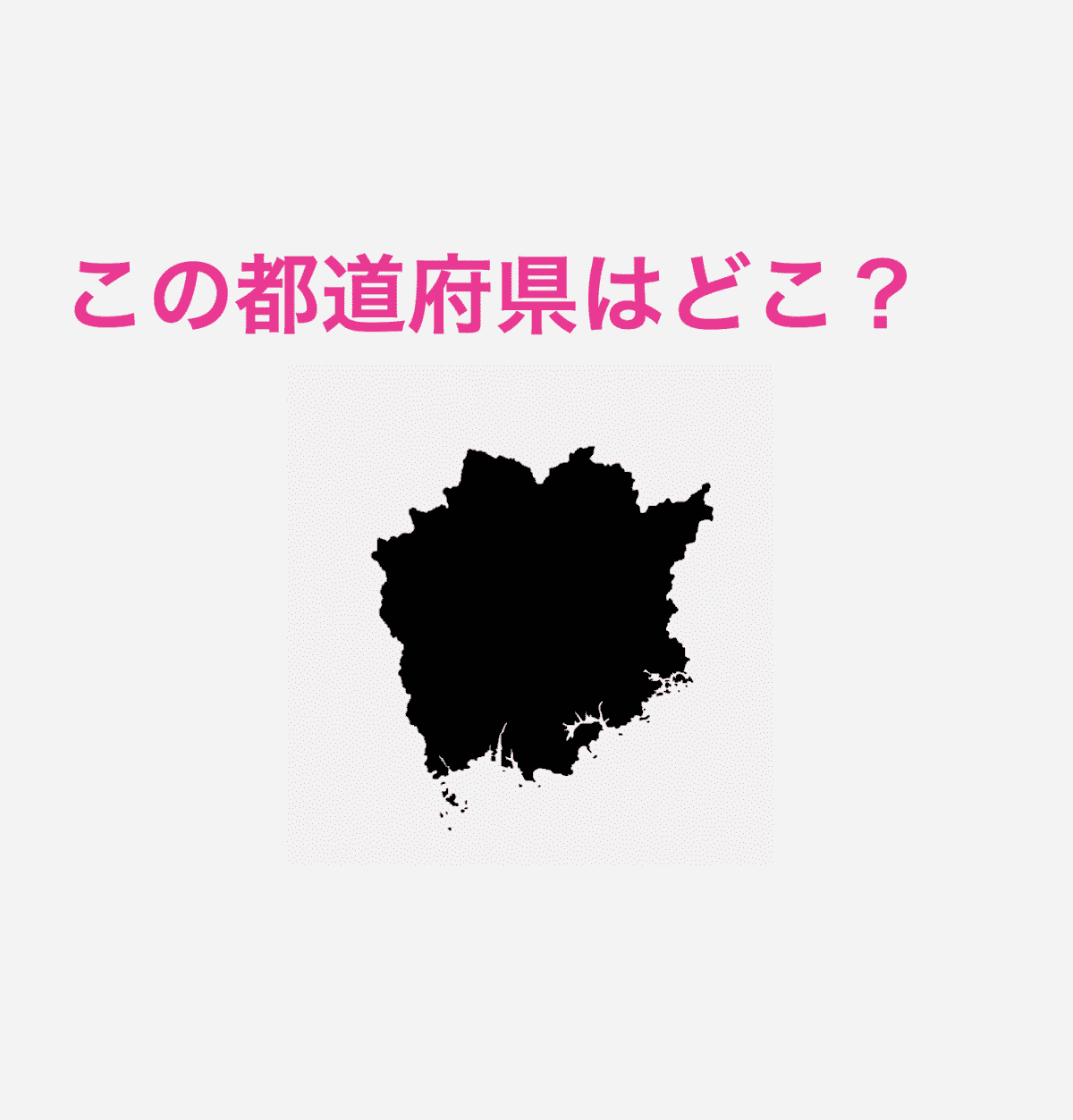 岡山県