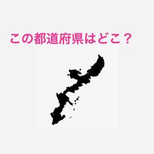 パッと答えられた人、とんでもなく優秀だよ。この都道府県はどこ？【都道府県シルエットクイズ】