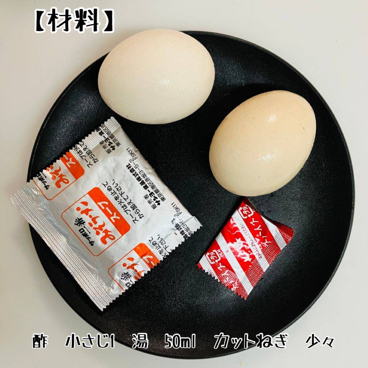 サッポロ一番公式の「サッポロ一番みそラーメン味の！味玉」のレシピ