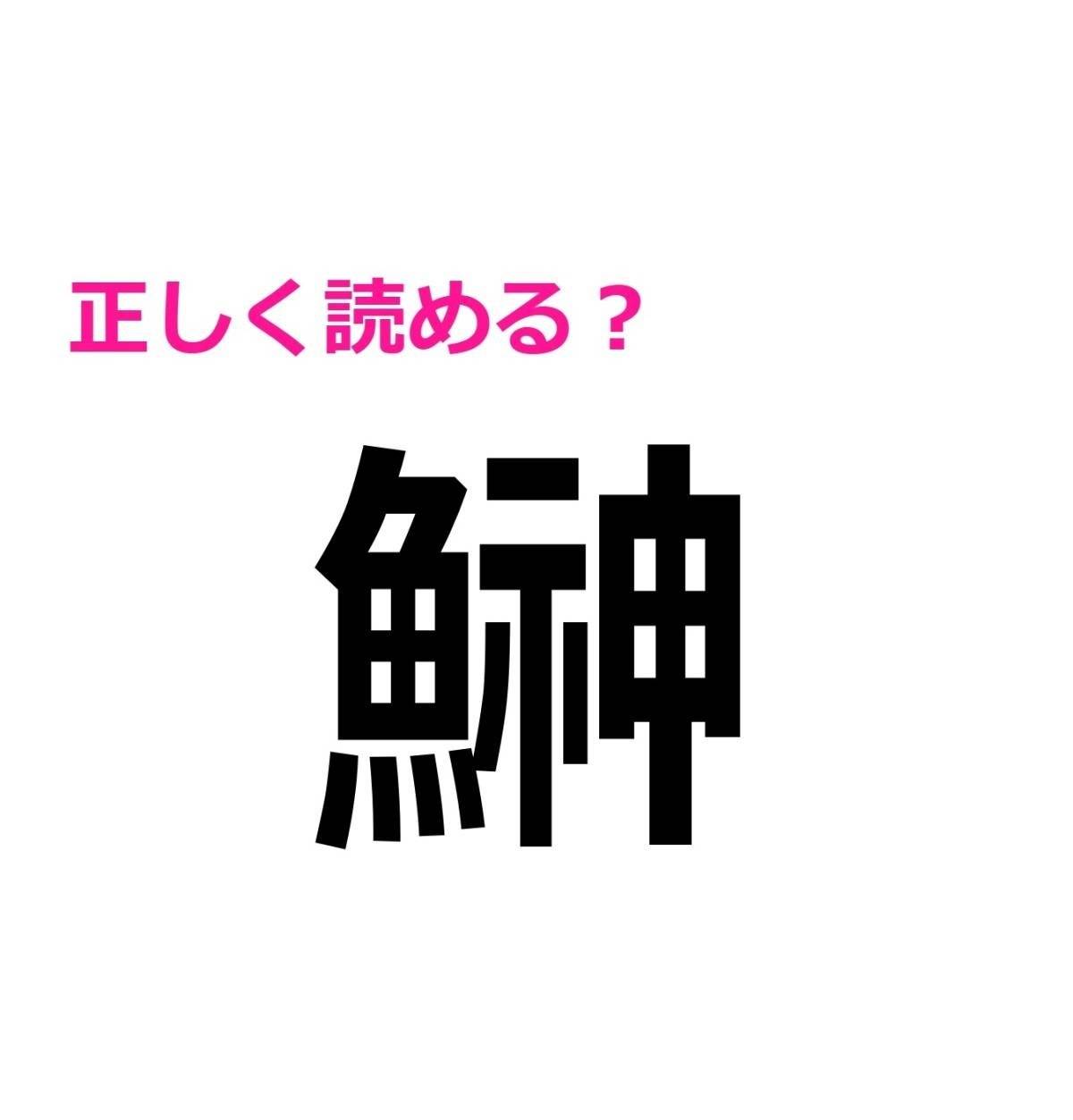 鰰