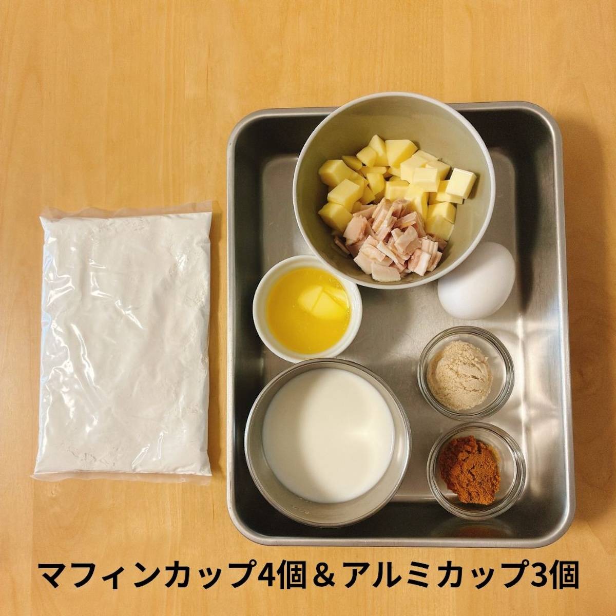 森永公式の「カレーマフィン」のレシピ