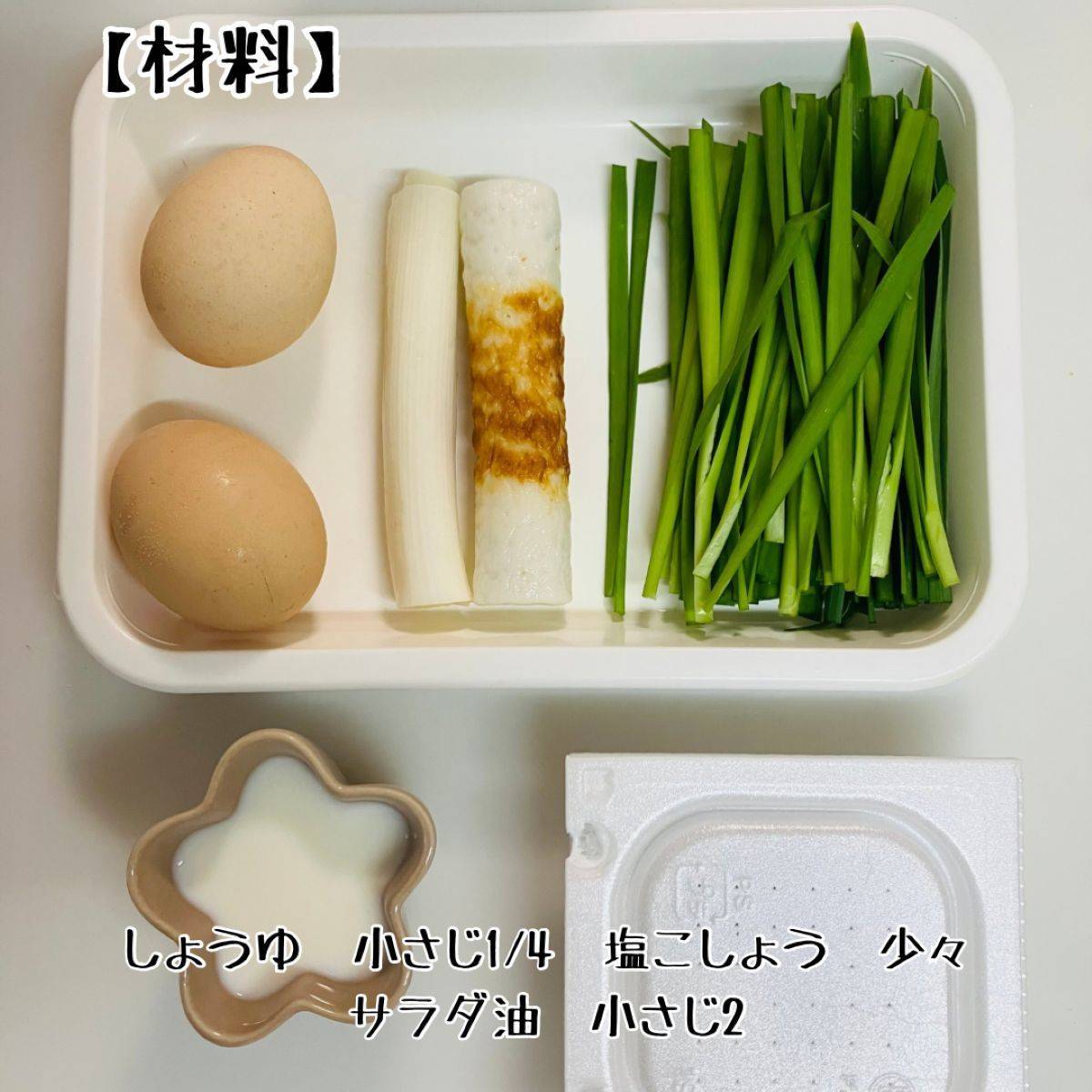 ニッスイ公式の「活ちくわと小松菜の納豆オムレツ」のレシピ