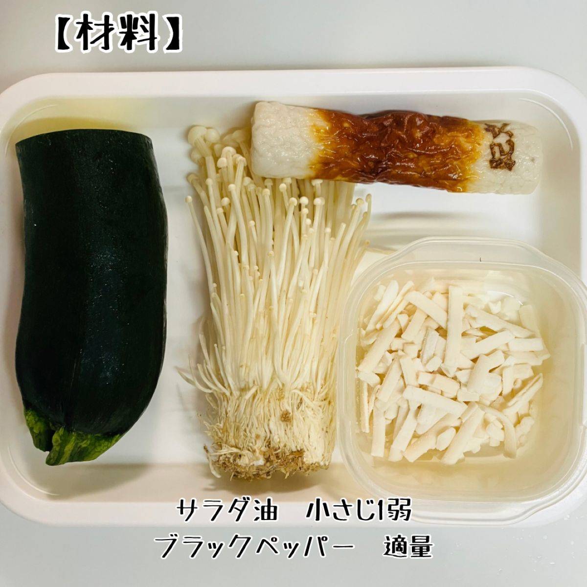 JAグループ公式の「ズッキーニとカニ風味かまぼこのチーズ焼き」のレシピ