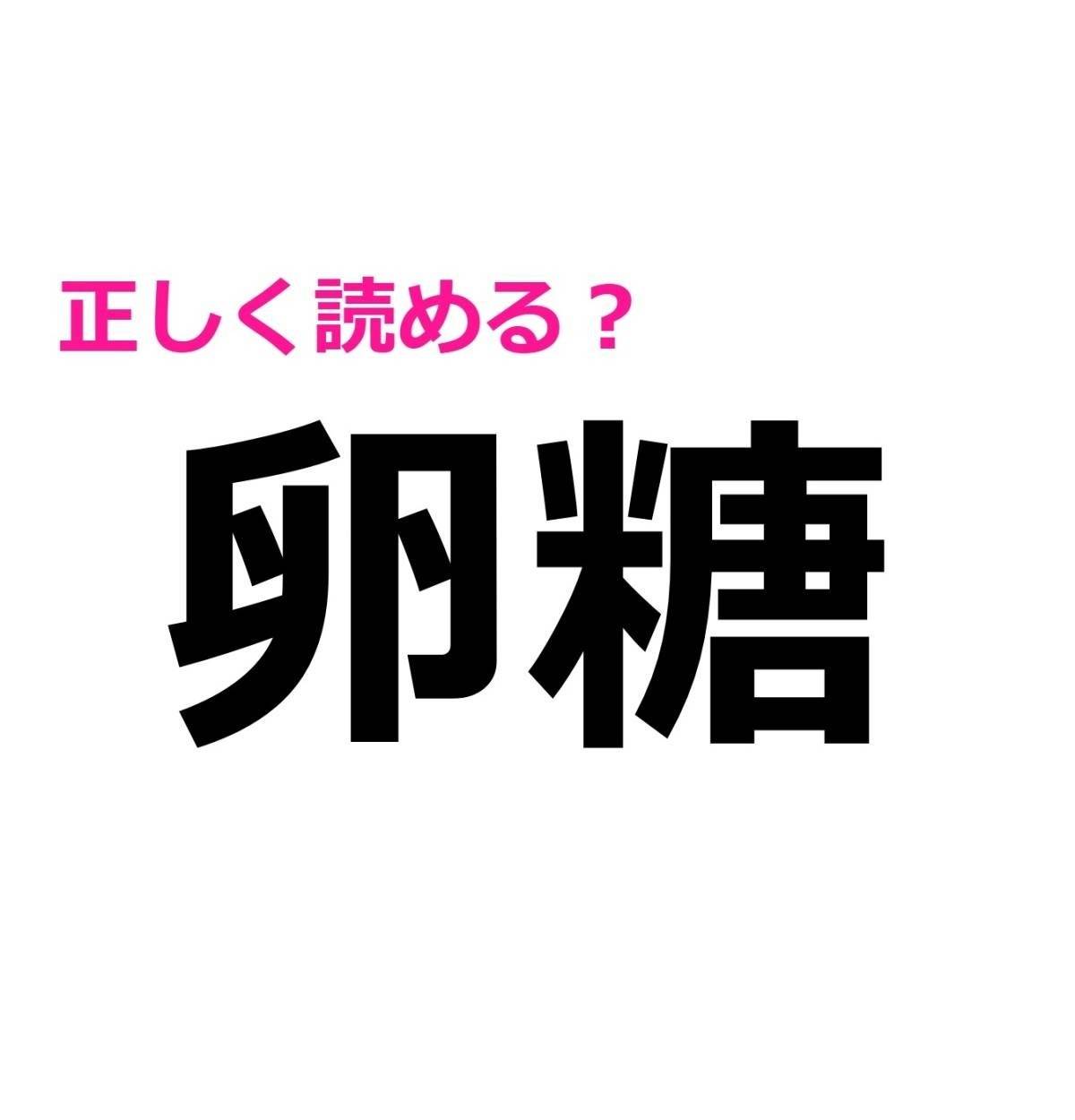 卵糖