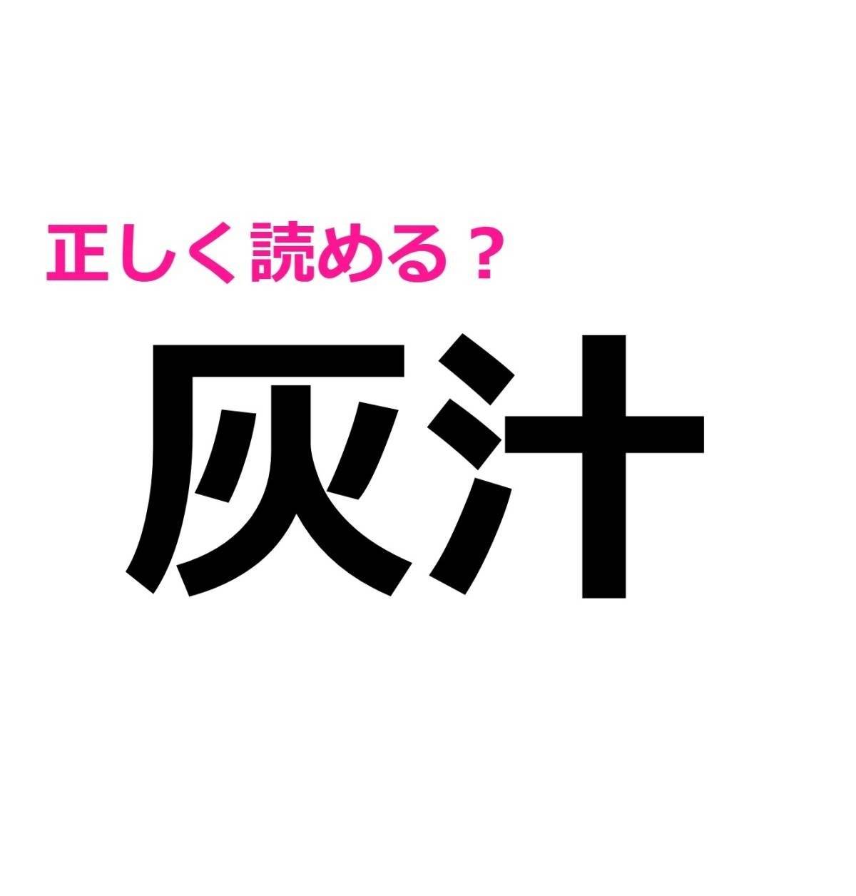 灰汁