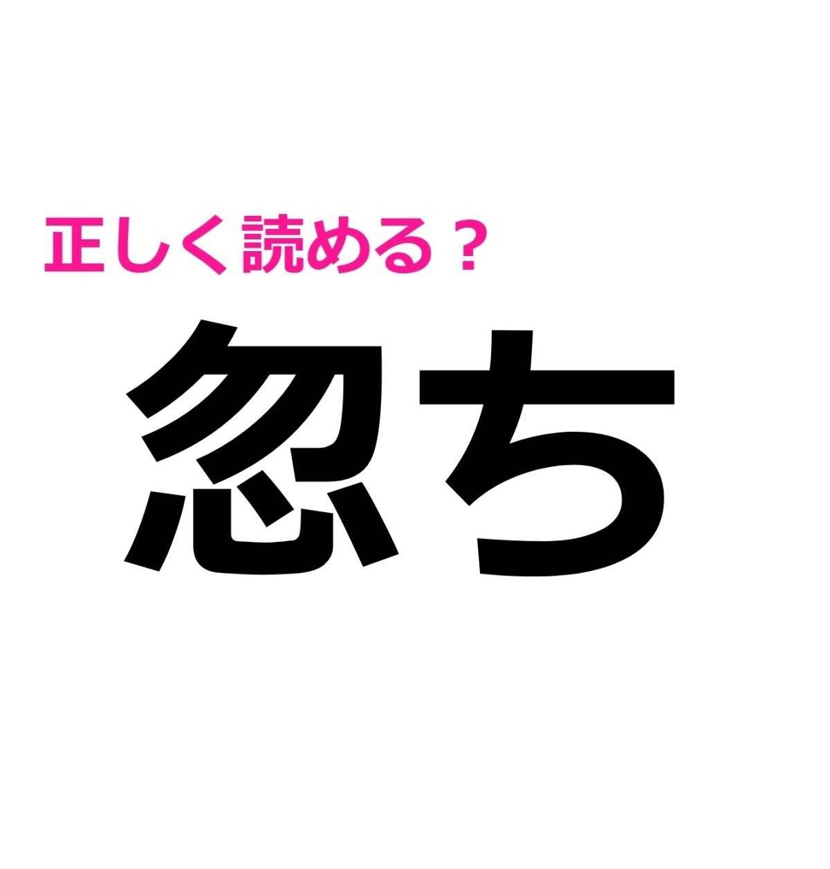 忽ち