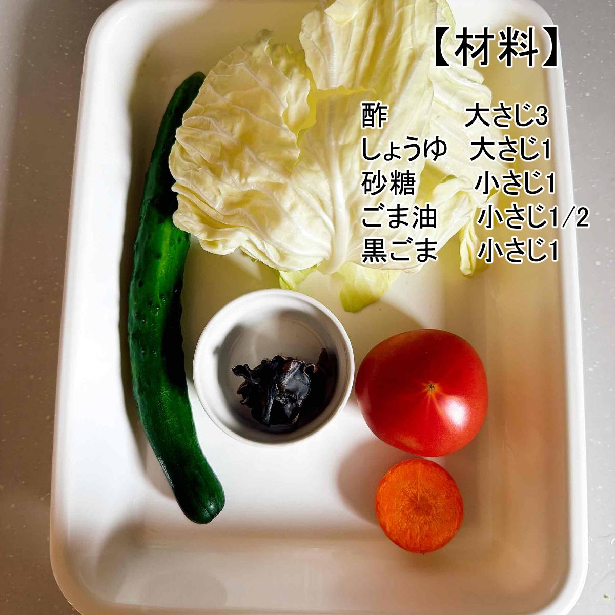 JAグループ公式の「きゅうりとキャベツの中華風サラダ」のレシピ