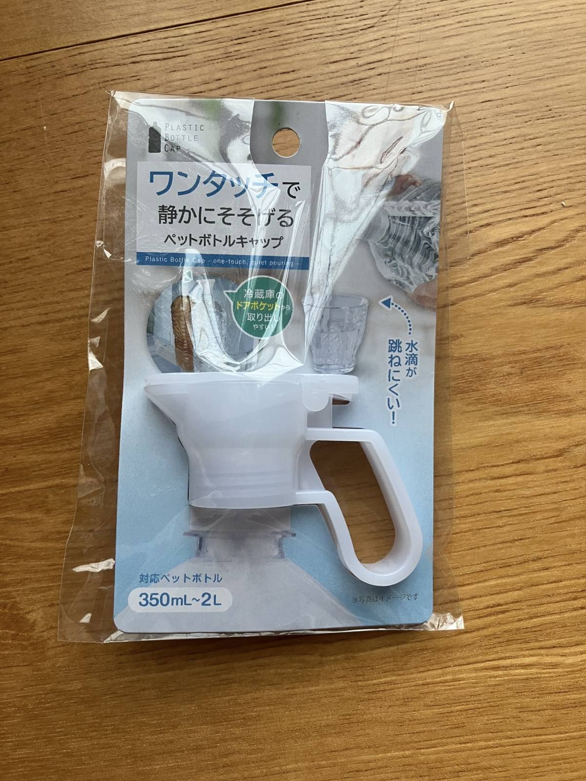 セリアの注ぎやすいペットボトルキャップ