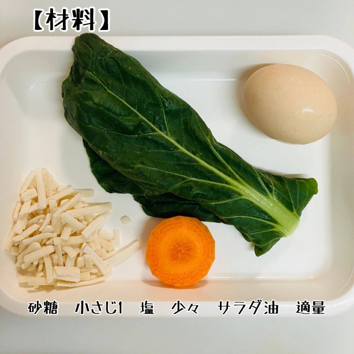 JAグループ公式の「小松菜と人参ウインナーの卵焼き」のレシピ