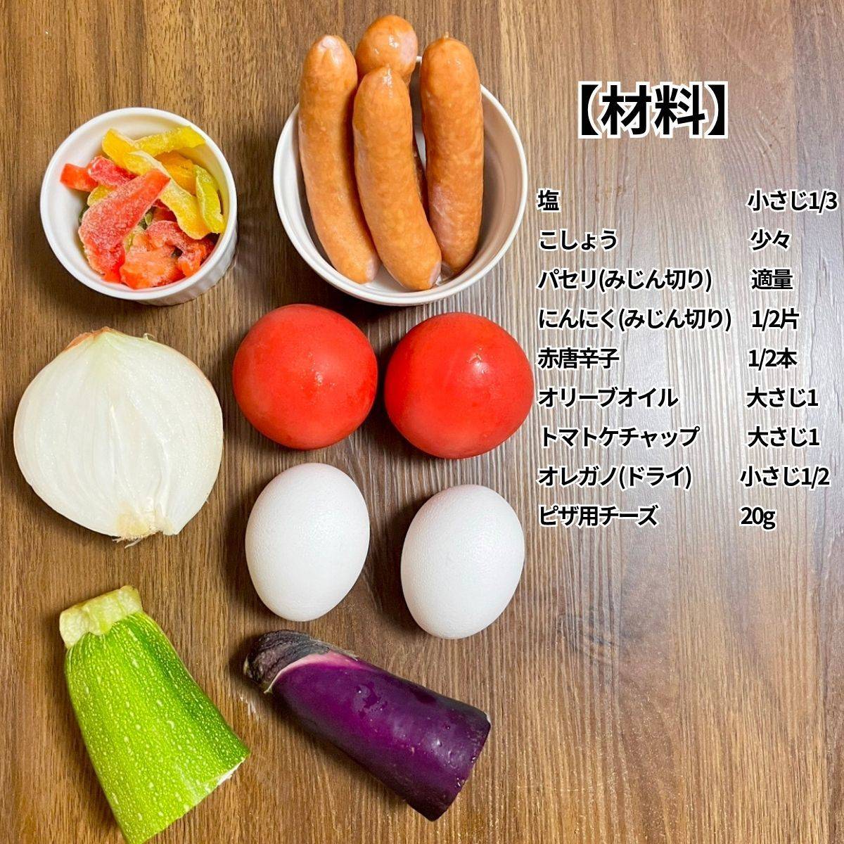 JA全農公式の「フラメンカエッグ」のレシピ