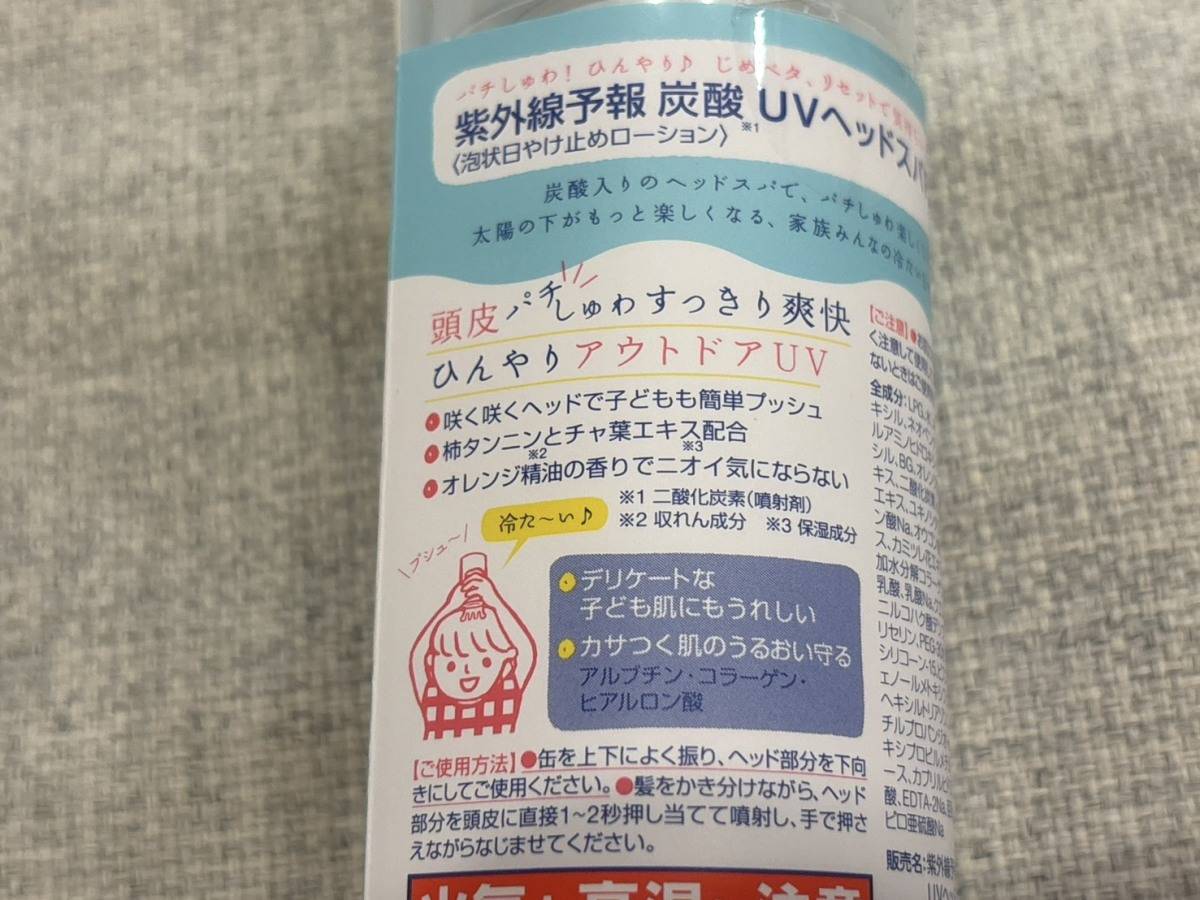 紫外線予報 炭酸UVヘッドスプレー(SPF50+/PA++++)