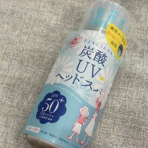 “頭皮のUVケア”が新常識に。ひんやり心地いい「炭酸UVヘッドスプレー」使ってみた