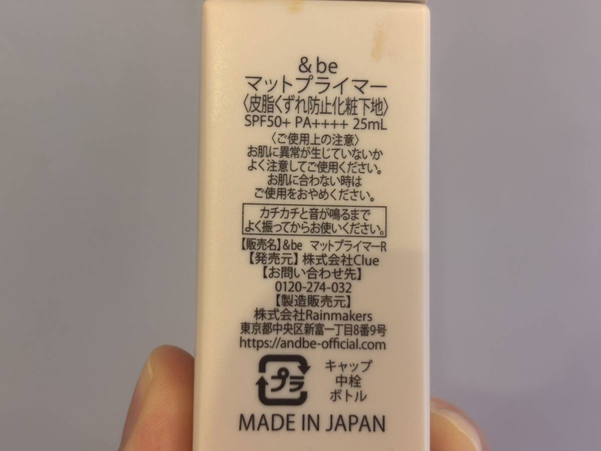 &be(アンドビー) マットプライマー