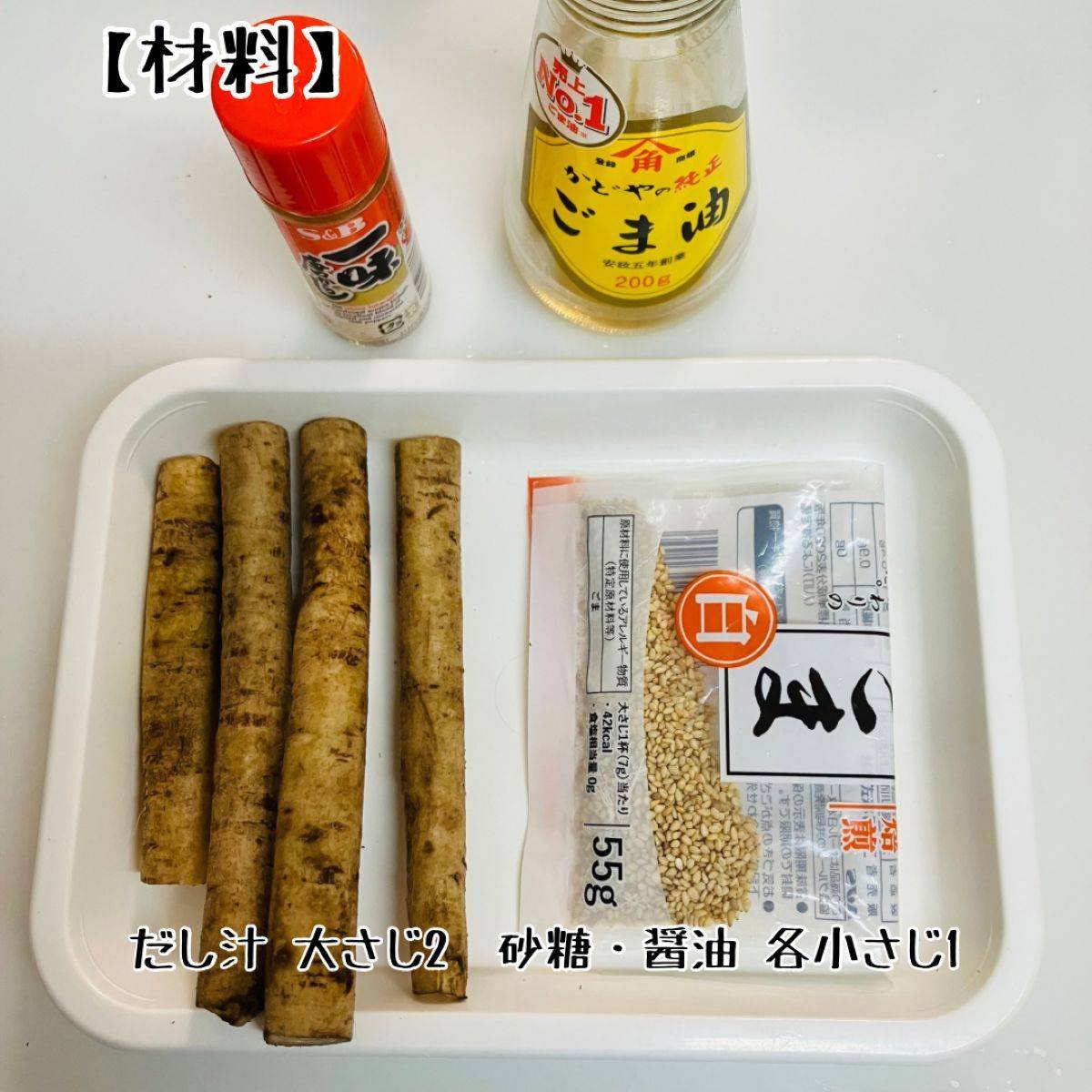 JAグループ公式の「簡単♪おつまみ♪ごま油が香る♪ごぼうの甘辛炒め」のレシピ