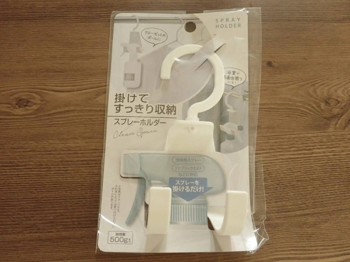 DAISO(ダイソー)：スプレーホルダー