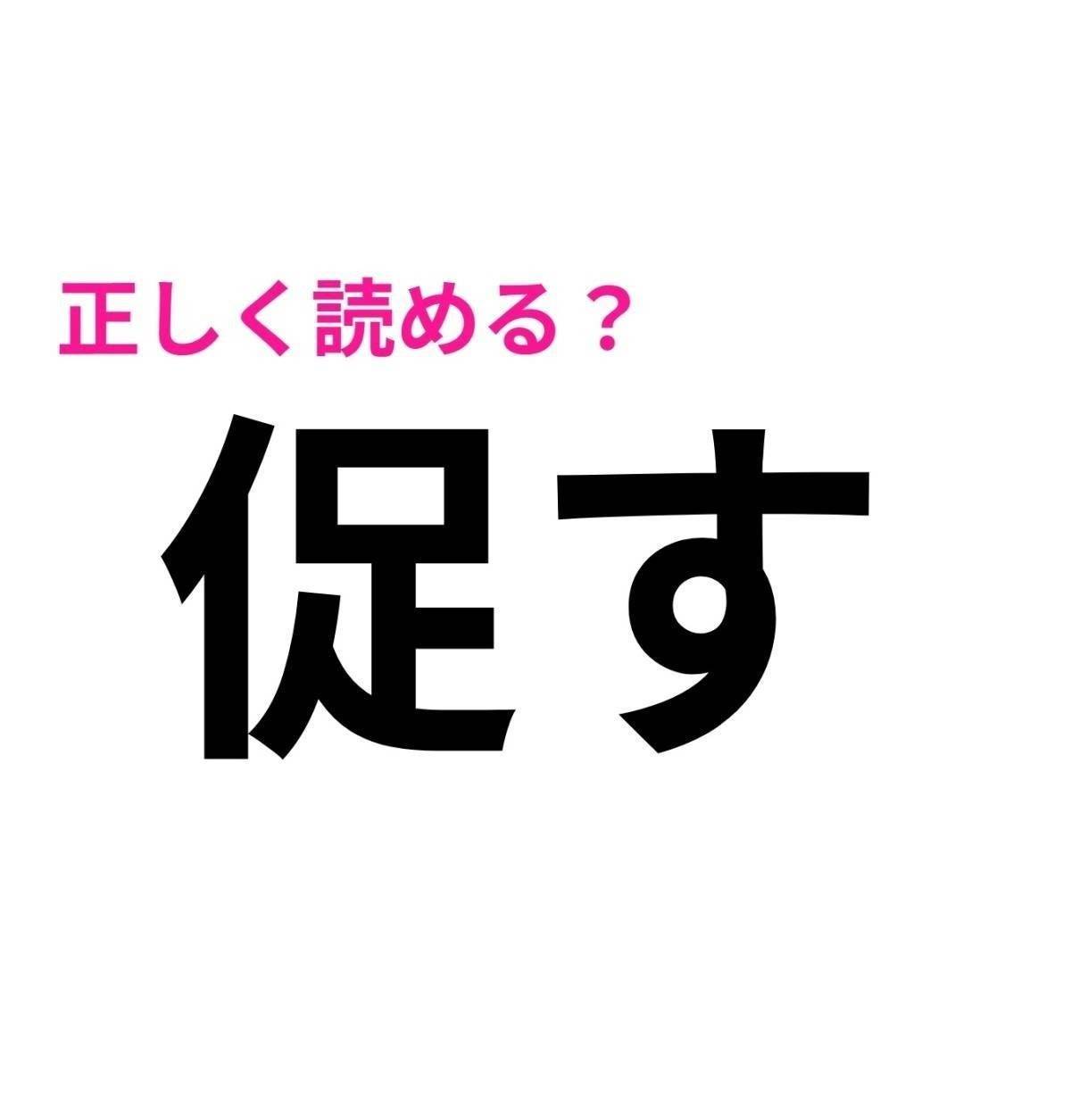 促す