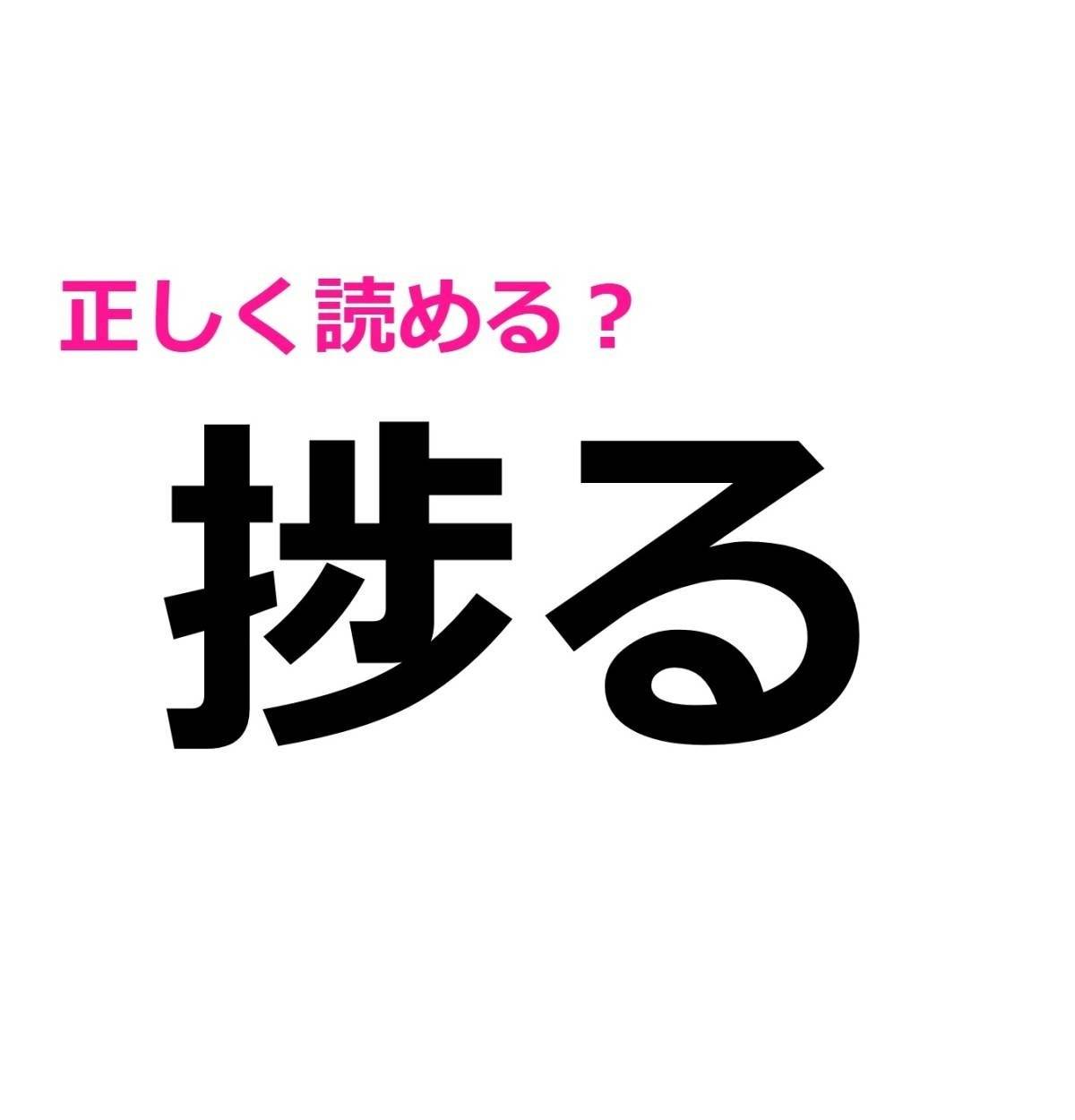 捗る