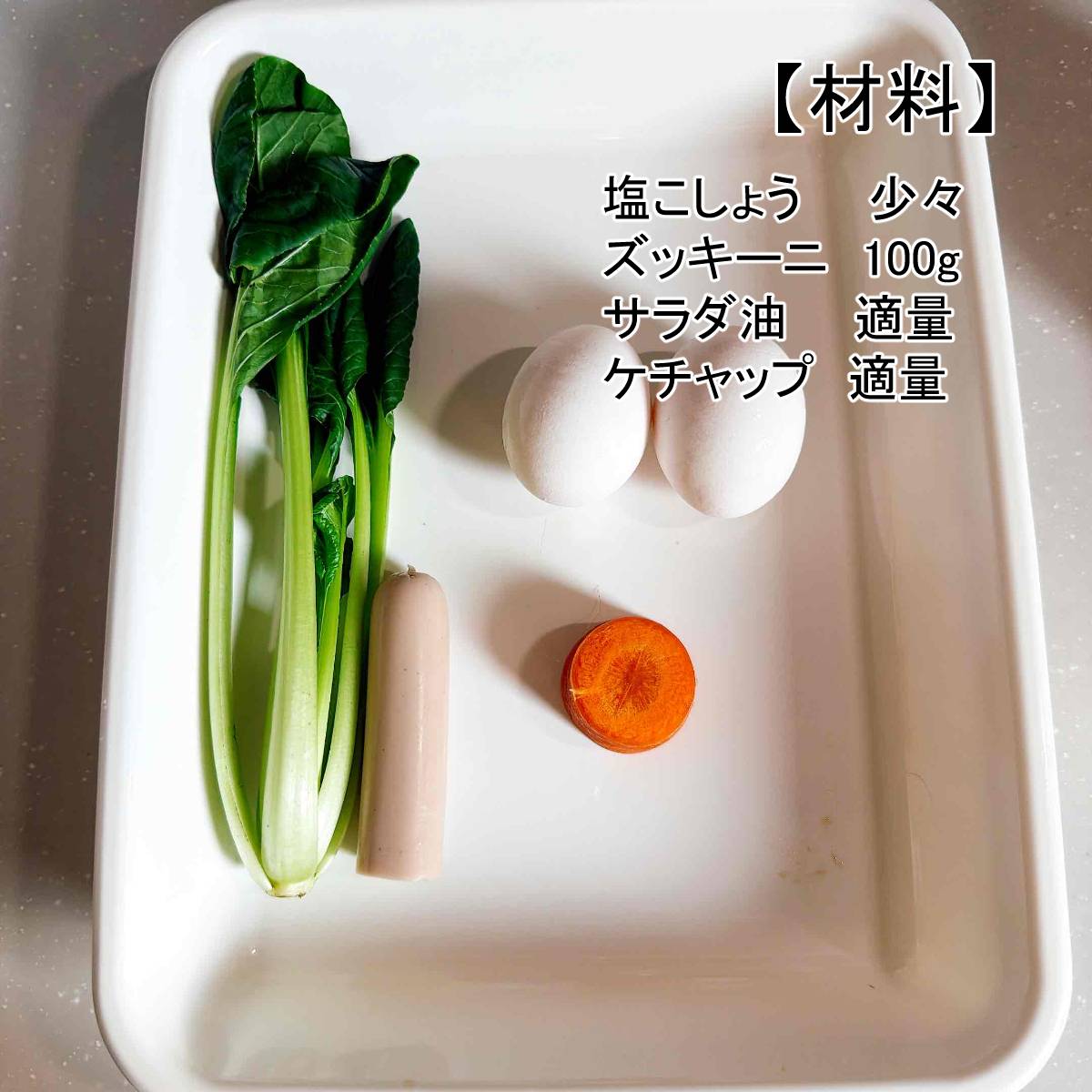 JAグループ公式の「かぼちゃと魚肉ソーセージ小松菜のオムレツ」のレシピ