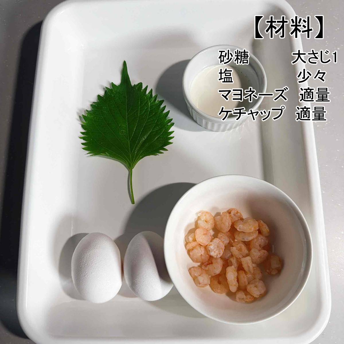 JAグループ公式の「❤　海老＆大葉入り！　卵焼き　❤」のレシピ