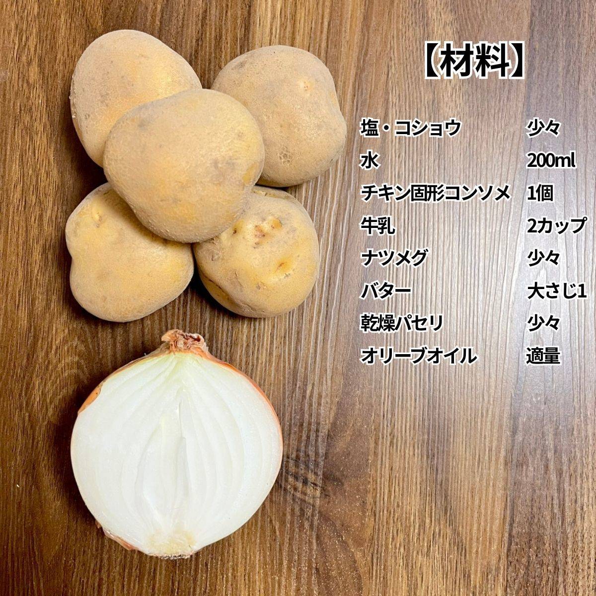 JAグループ公式の「簡単冷製スープ♪ビシソワーズ」のレシピ
