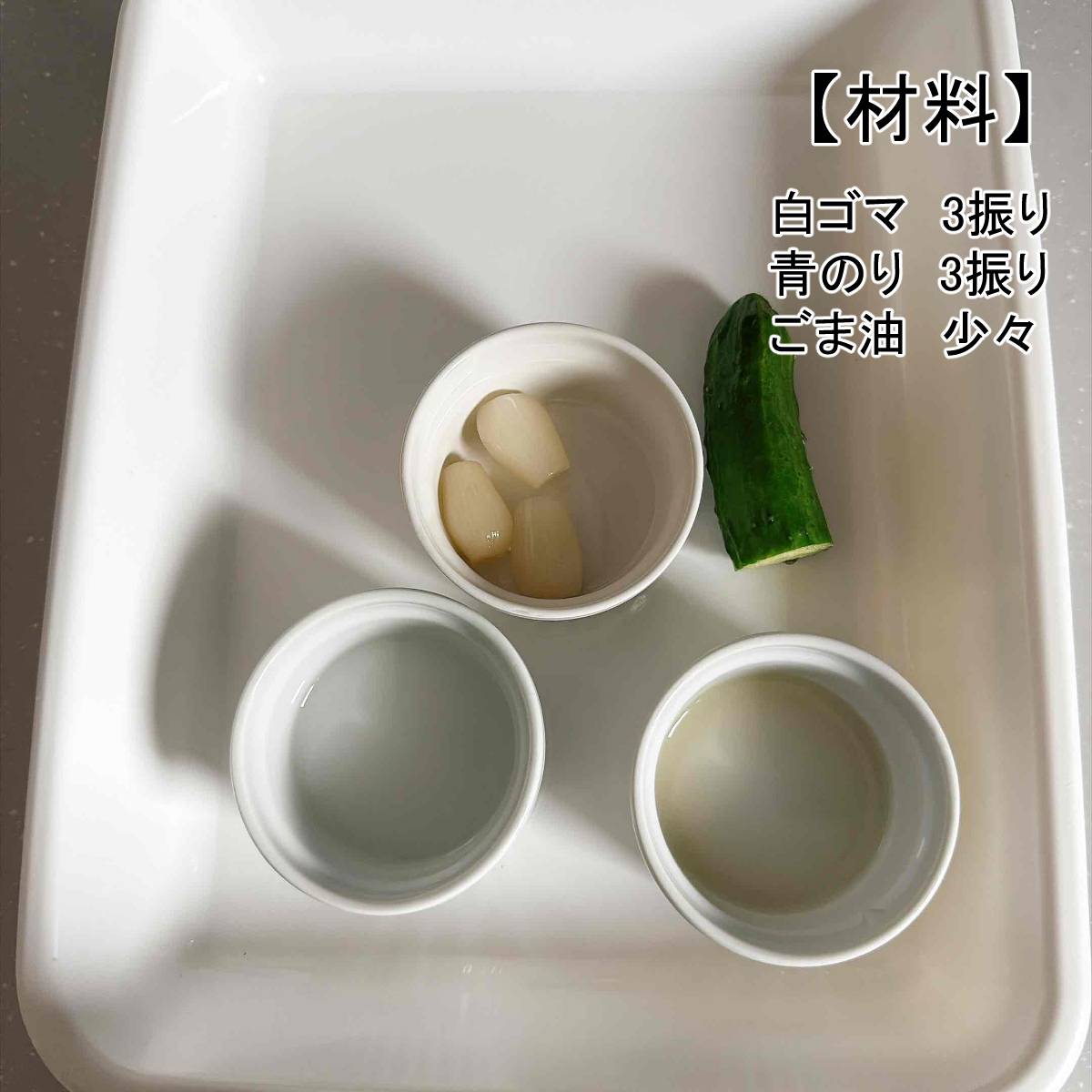 JAグループ公式の「キュウリとラッキョウのゴマ青海苔かけ」のレシピ