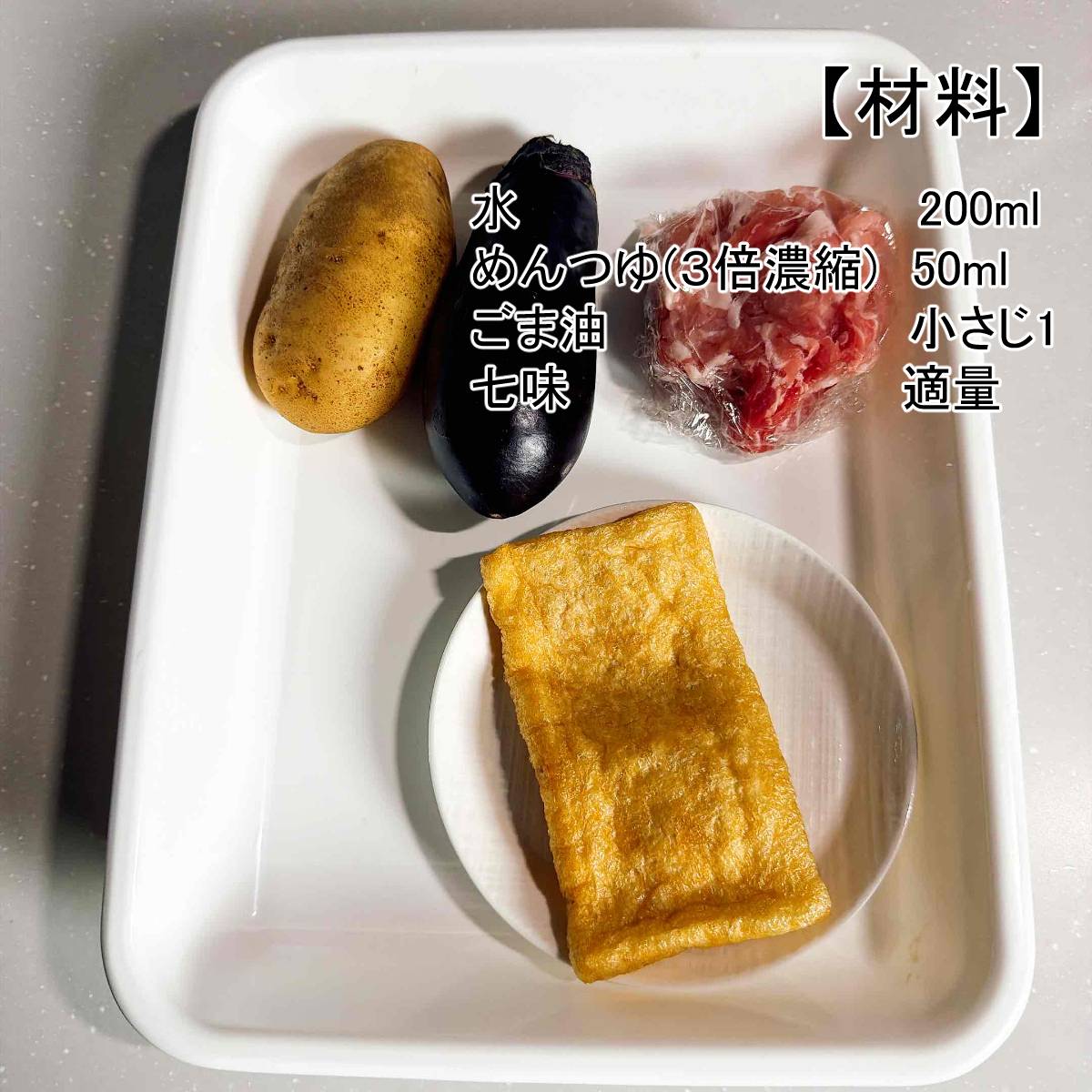 JAグループ公式の「田舎の味♪なすとじゃが芋の煮もの」のレシピ