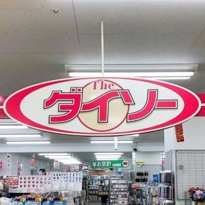 【ダイソー】大当たりすぎて震える……。とにかく使える有能グッズ3選