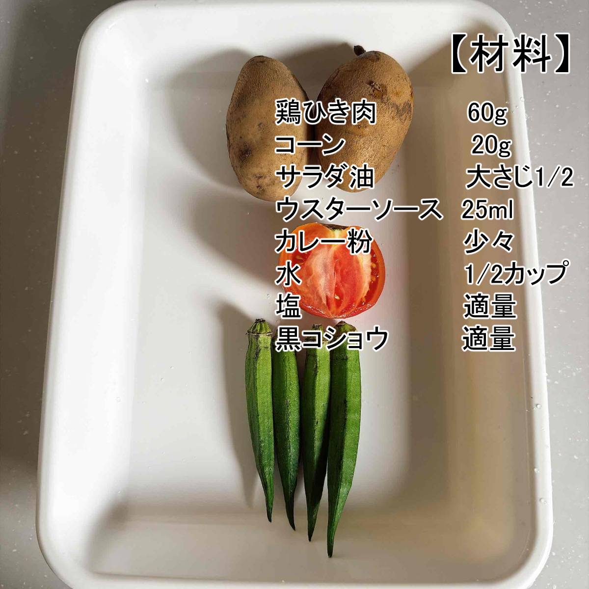 JAグループ公式の「ジャガイモとオクラとトマトのソース煮」のレシピ