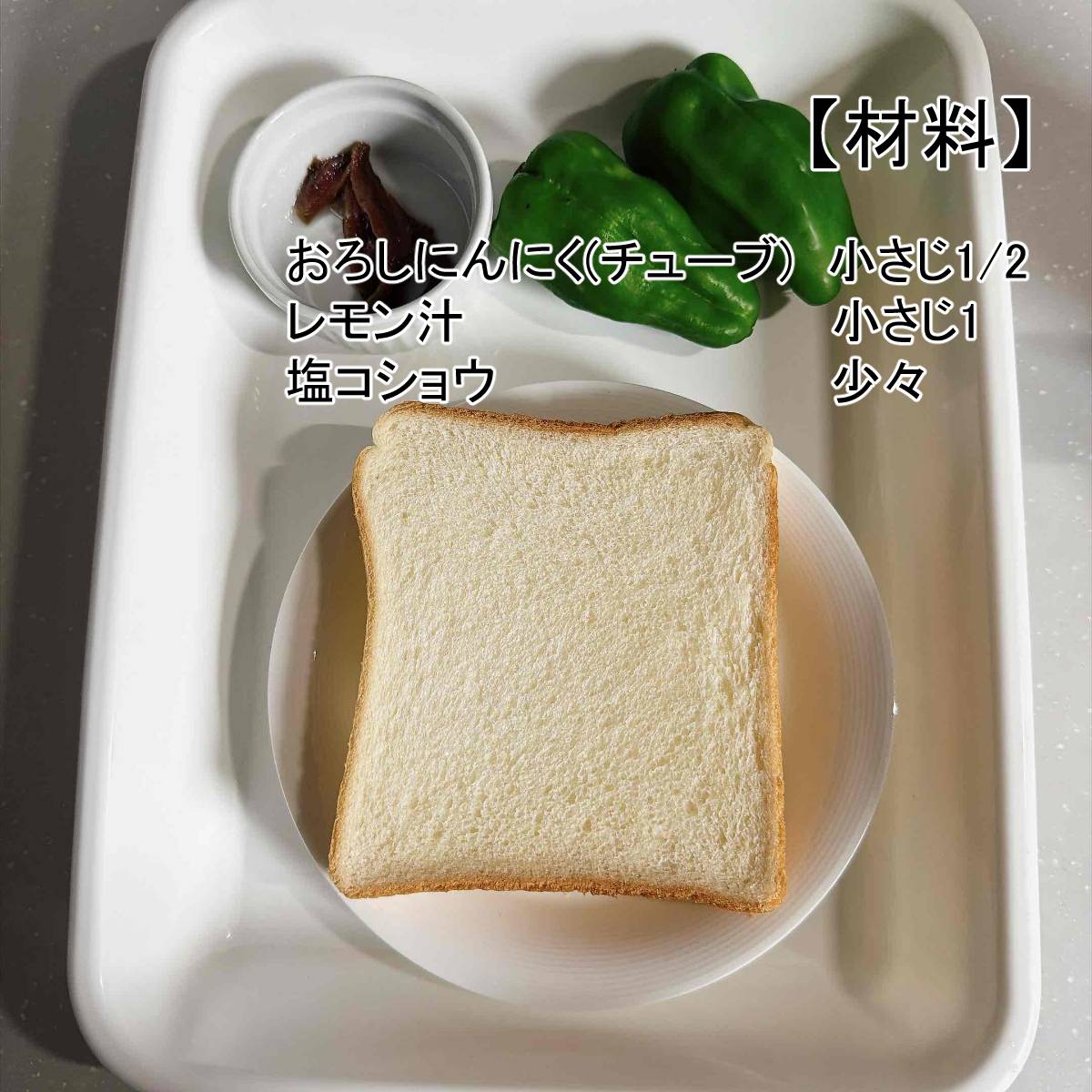JAグループ公式の「ピーマンのアンチョビニンニク炒め」のレシピ