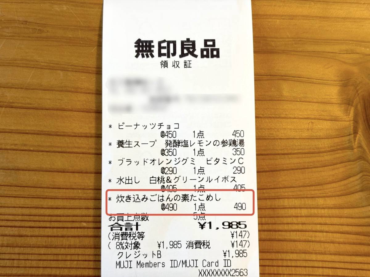 無印良品で見つけたごはんの素！