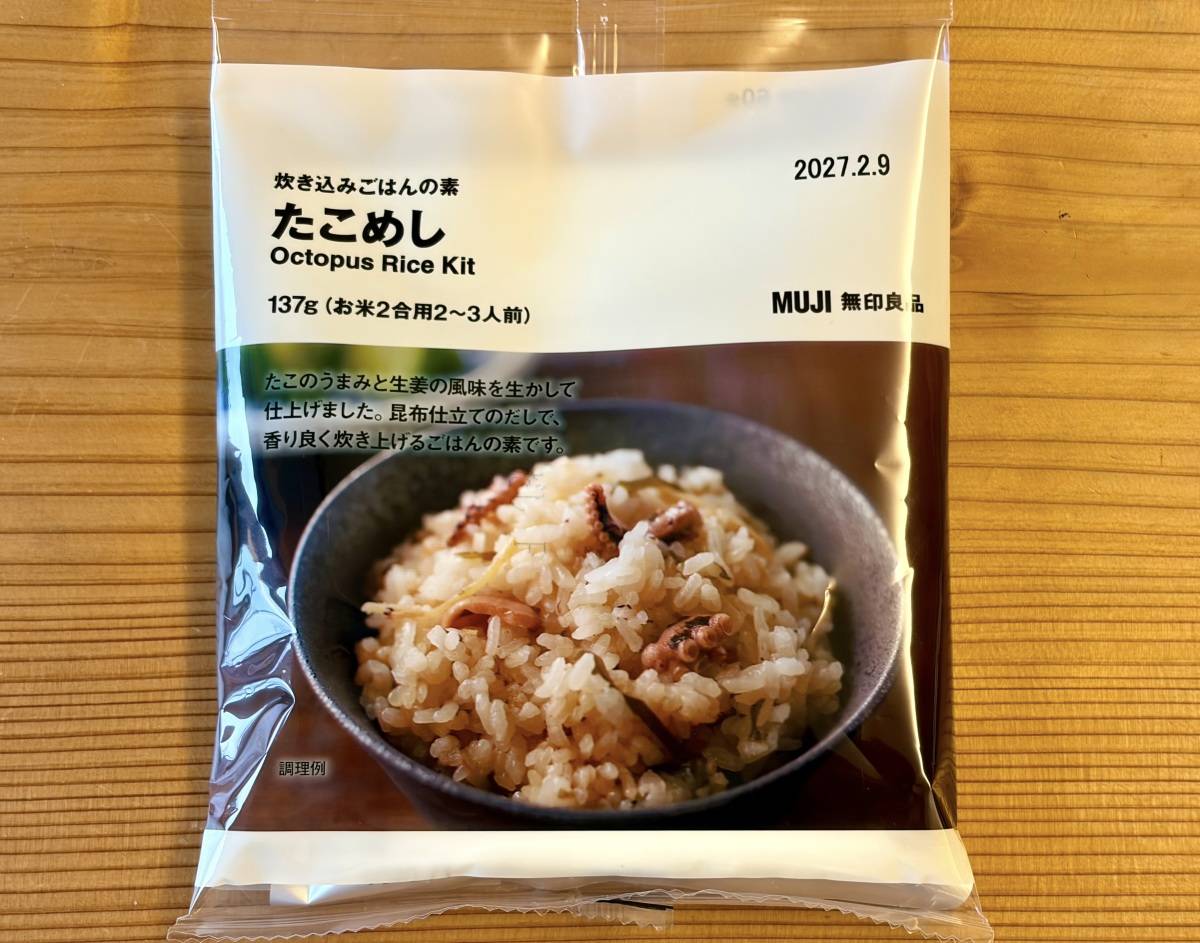 無印良品で見つけたごはんの素！