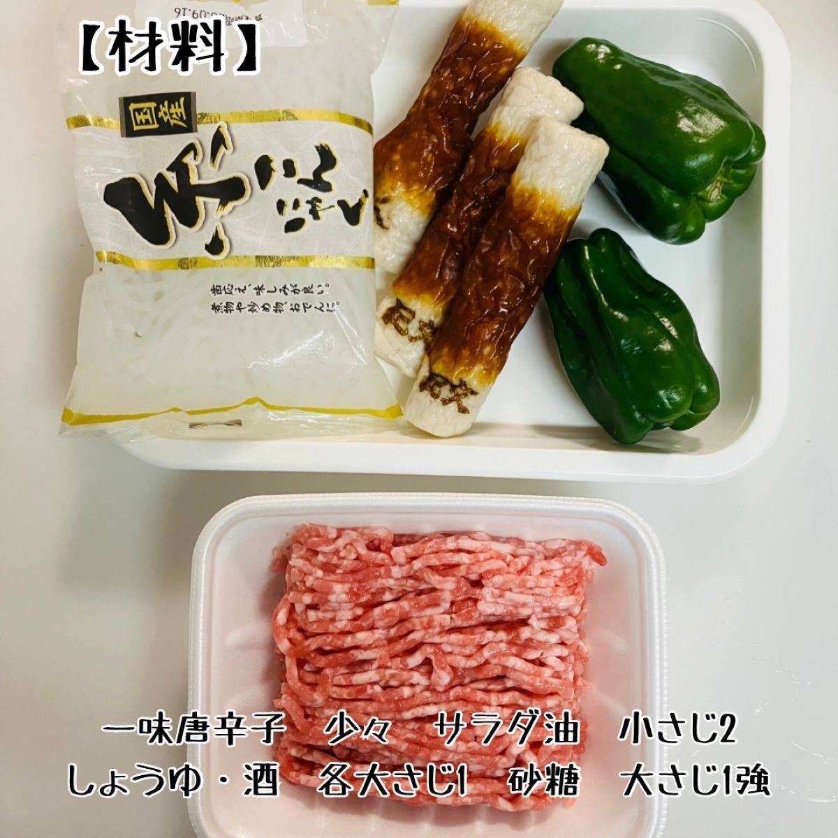 紀文公式の「焼ちくわとしらたきの炒め煮」のレシピ