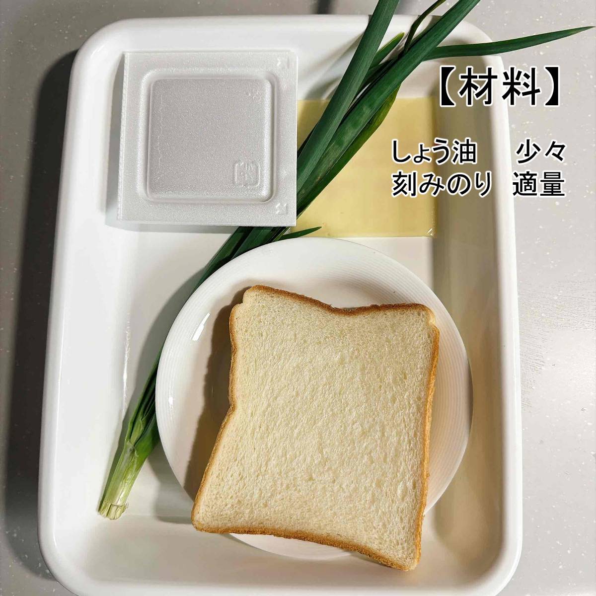 JAグループ公式の「納豆とニラの和風チーズトースト♪」のレシピ